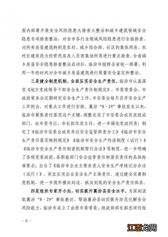 山西临汾市襄汾县聚仙饭店重大坍塌事故造成29人遇难，饭店负责人被判处有期徒刑七年