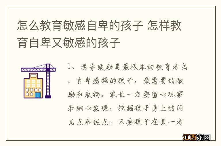 怎么教育敏感自卑的孩子 怎样教育自卑又敏感的孩子