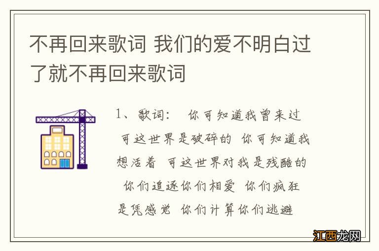 不再回来歌词 我们的爱不明白过了就不再回来歌词