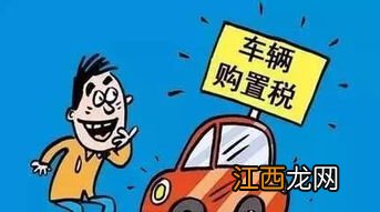 2022年买车不用交购置税了吗-2022年买车取消购置税了吗