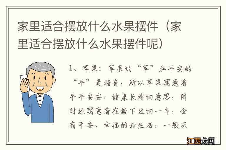 家里适合摆放什么水果摆件呢 家里适合摆放什么水果摆件