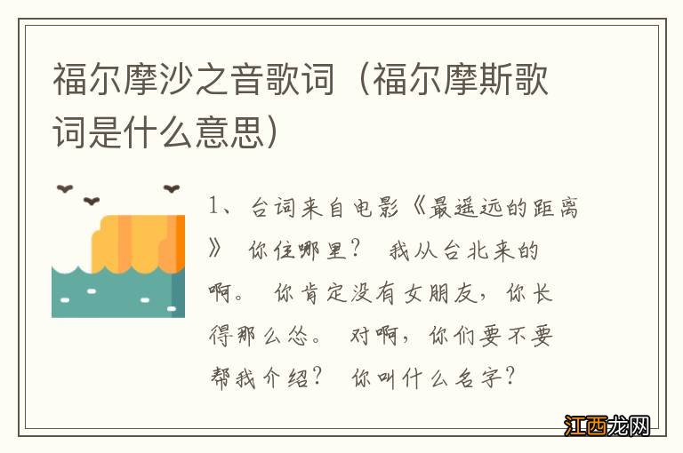 福尔摩斯歌词是什么意思 福尔摩沙之音歌词