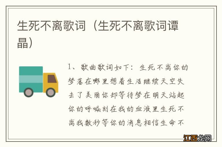 生死不离歌词谭晶 生死不离歌词