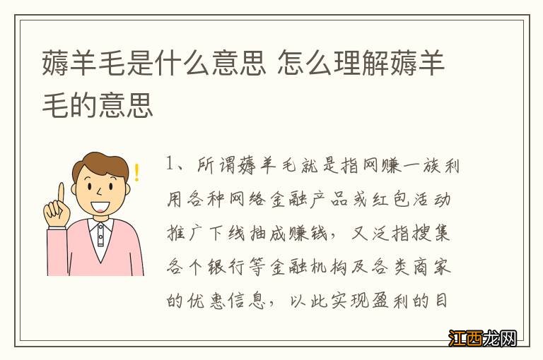 薅羊毛是什么意思 怎么理解薅羊毛的意思