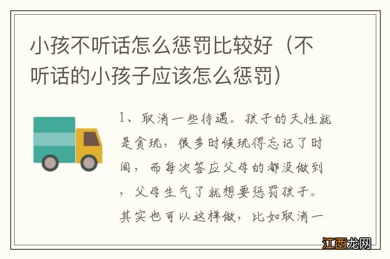 不听话的小孩子应该怎么惩罚 小孩不听话怎么惩罚比较好