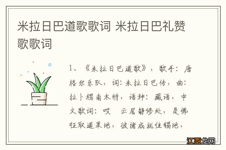 米拉日巴道歌歌词 米拉日巴礼赞歌歌词