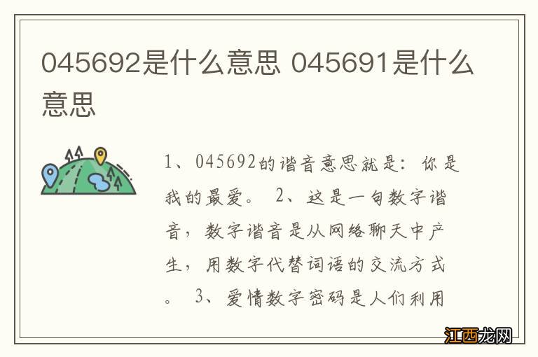 045692是什么意思 045691是什么意思