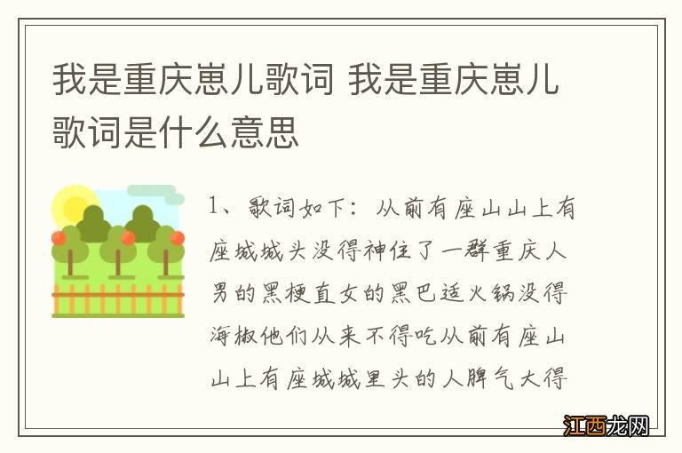 我是重庆崽儿歌词 我是重庆崽儿歌词是什么意思