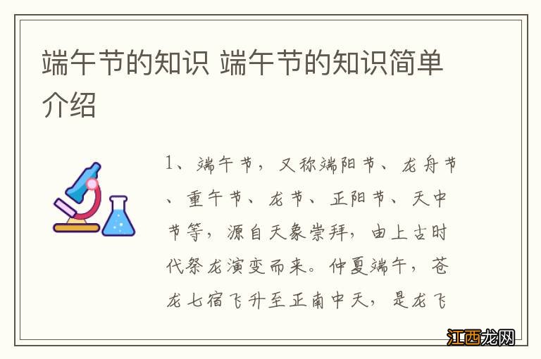 端午节的知识 端午节的知识简单介绍