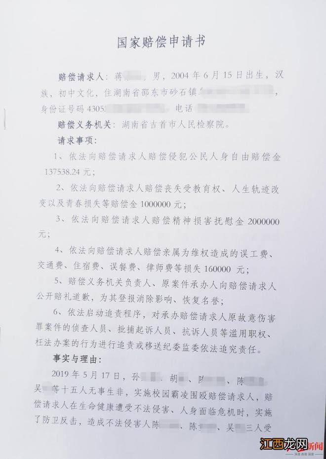 湖南初二少年刺伤校园霸凌者被羁押336天，获无罪后申请国家赔偿近330万元