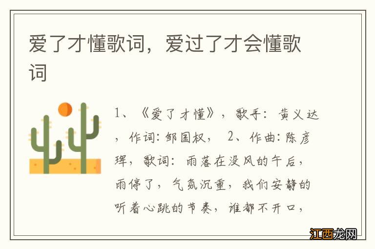 爱了才懂歌词,爱过了才会懂歌词