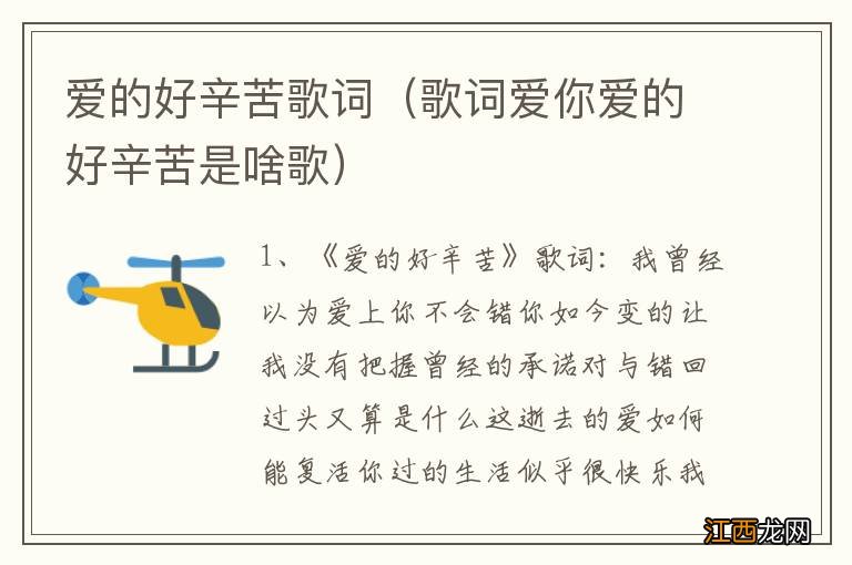 歌词爱你爱的好辛苦是啥歌 爱的好辛苦歌词