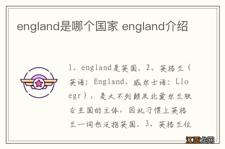 england是哪个国家 england介绍