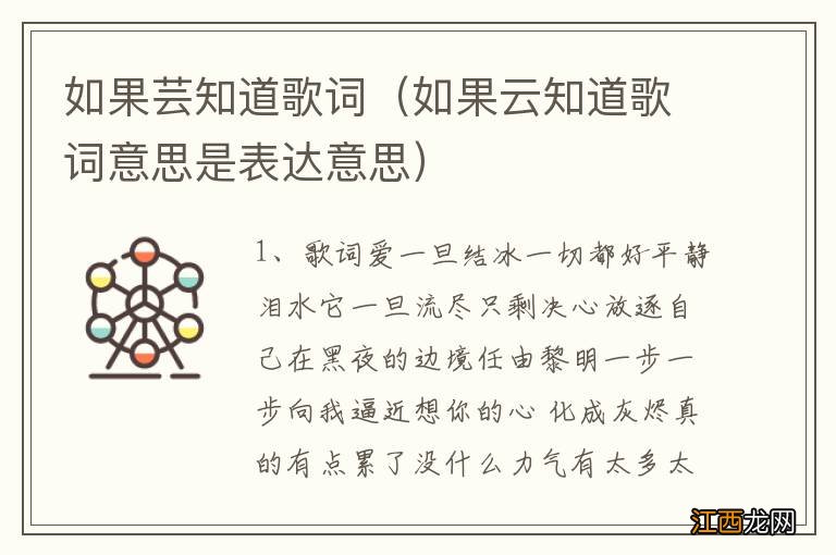 如果云知道歌词意思是表达意思 如果芸知道歌词