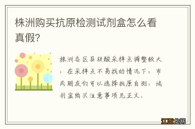 株洲购买抗原检测试剂盒怎么看真假？