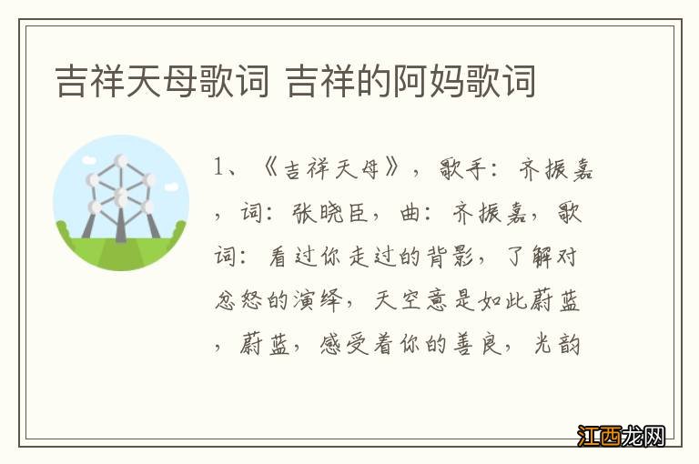 吉祥天母歌词 吉祥的阿妈歌词