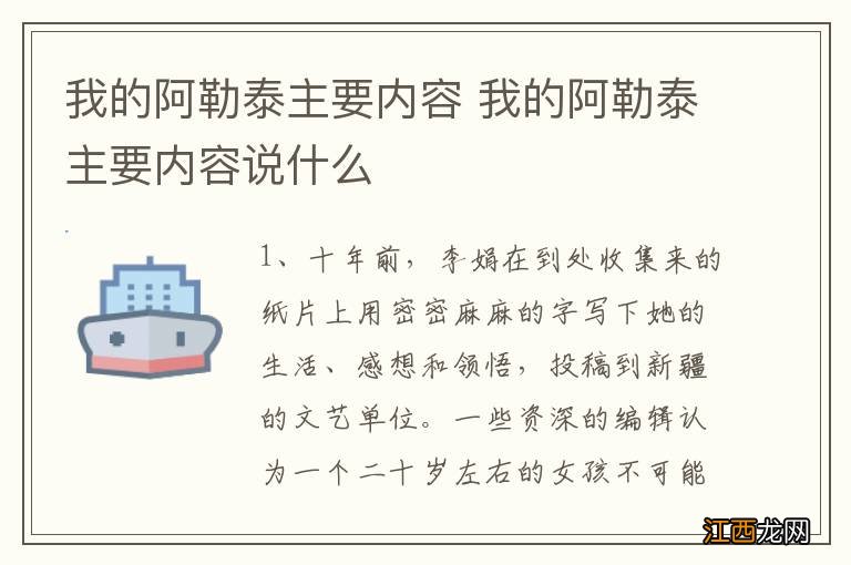 我的阿勒泰主要内容 我的阿勒泰主要内容说什么