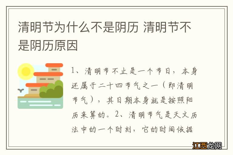 清明节为什么不是阴历 清明节不是阴历原因