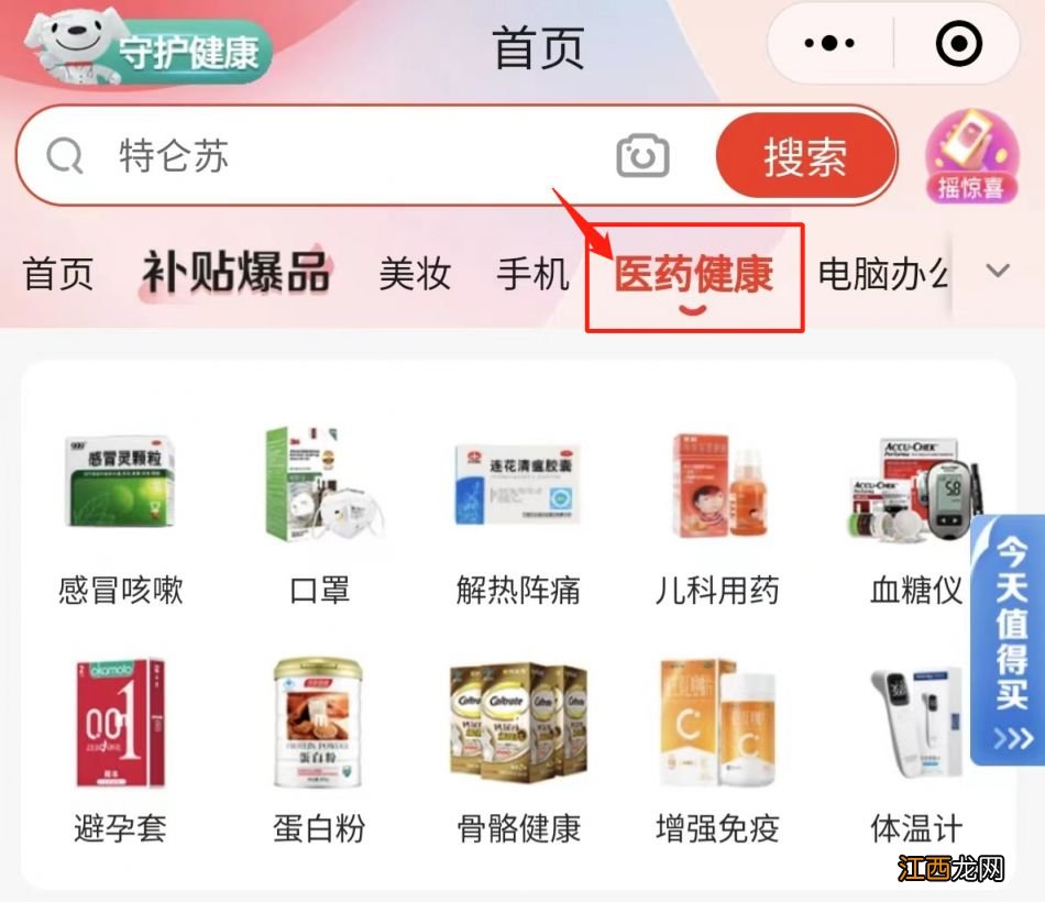 微信怎么网上买药？