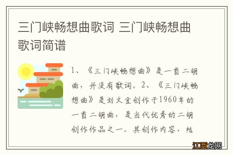 三门峡畅想曲歌词 三门峡畅想曲歌词简谱