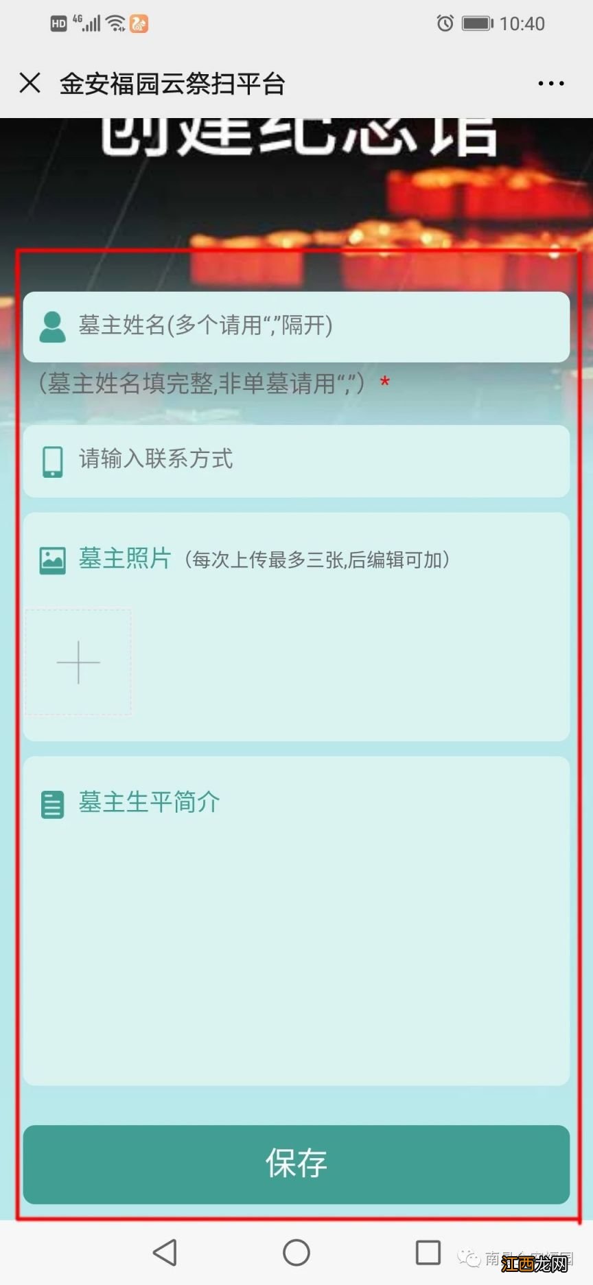 2022南昌金安福园冬至网络祭祀渠道+流程