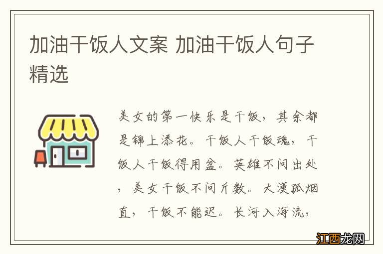 加油干饭人文案 加油干饭人句子精选