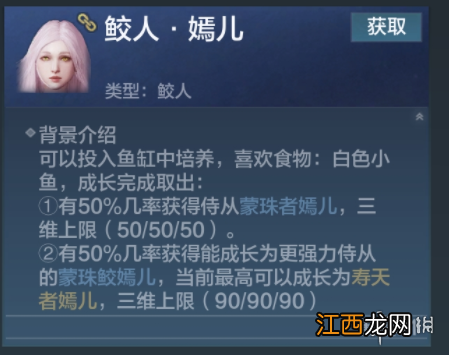 妄想山海美人鱼资质怎么样 妄想山海美人鱼资质介绍