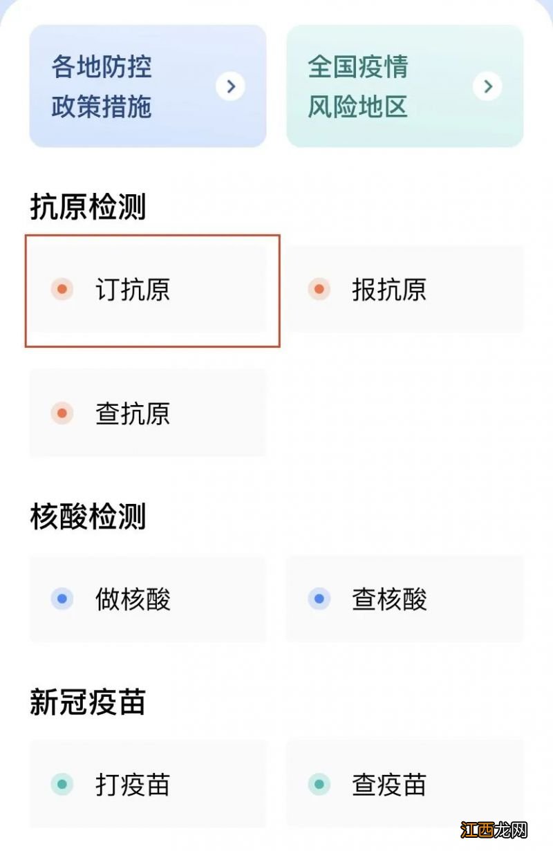 附购买入口 粤省事抗原怎么买？