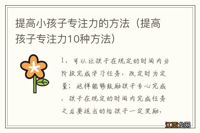 提高孩子专注力10种方法 提高小孩子专注力的方法