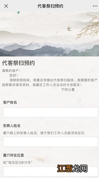 2022苏州宁邦公墓代客祭扫预约流程