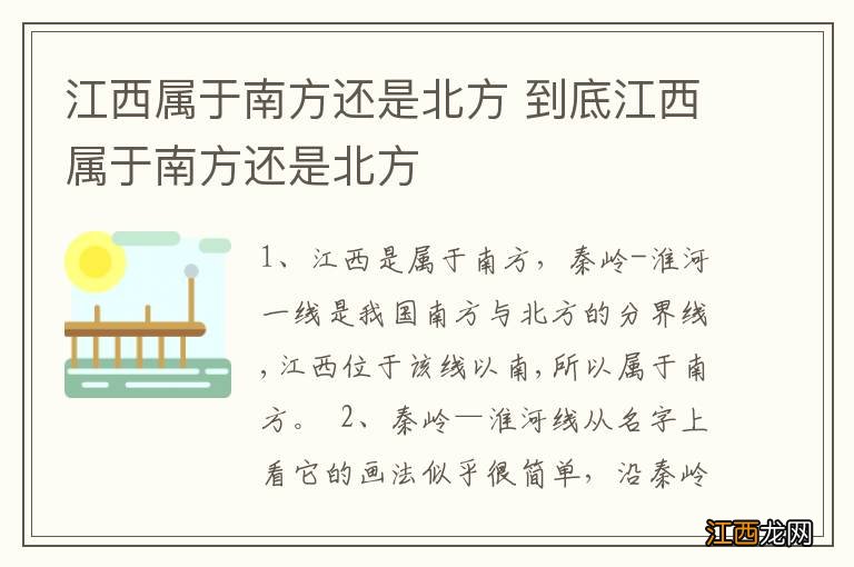 江西属于南方还是北方 到底江西属于南方还是北方