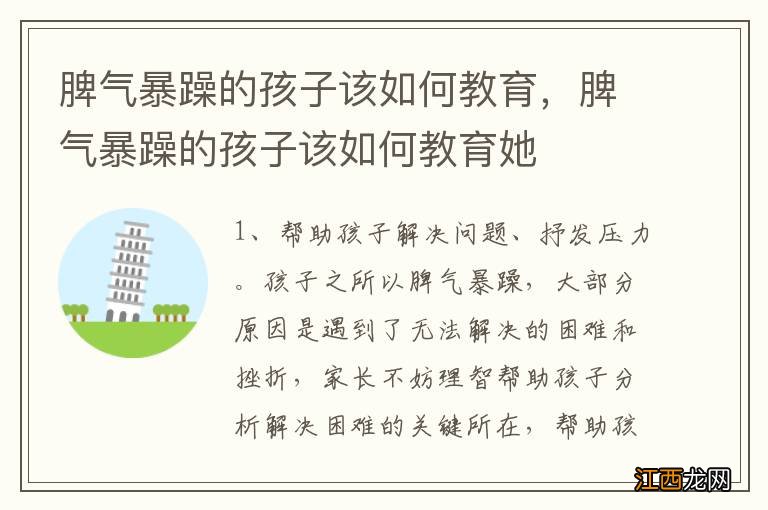 脾气暴躁的孩子该如何教育，脾气暴躁的孩子该如何教育她