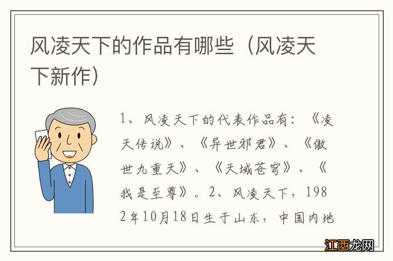 风凌天下新作 风凌天下的作品有哪些