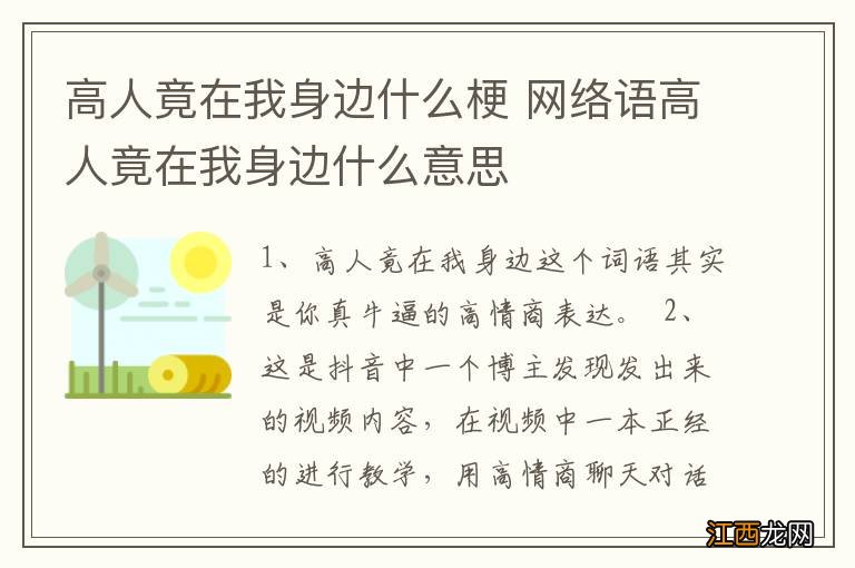 高人竟在我身边什么梗 网络语高人竟在我身边什么意思