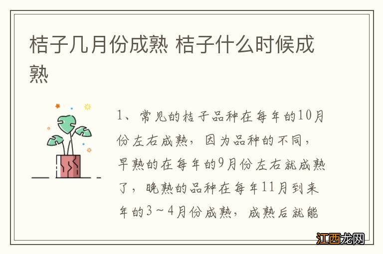 桔子几月份成熟 桔子什么时候成熟