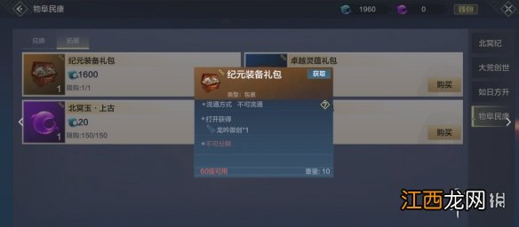 妄想山海龙吟御剑怎么做 妄想山海龙吟御剑获得方法介绍