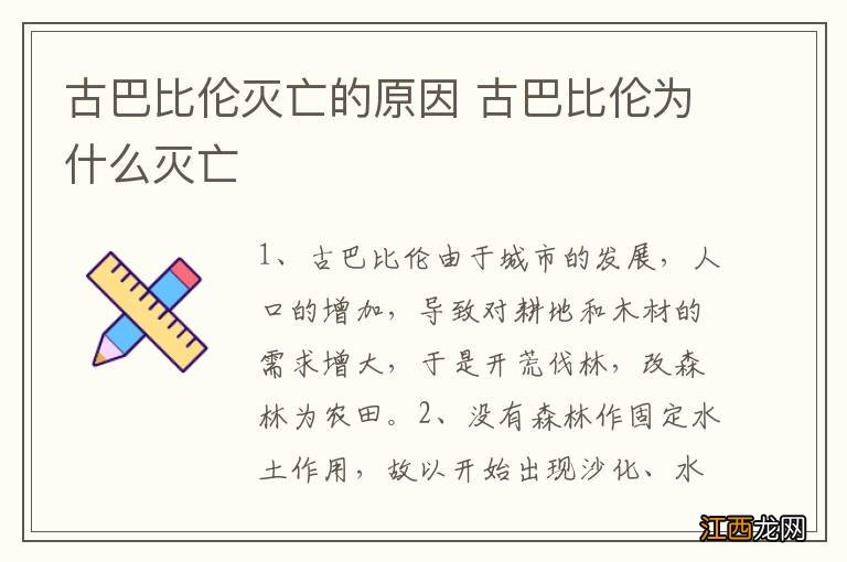 古巴比伦灭亡的原因 古巴比伦为什么灭亡