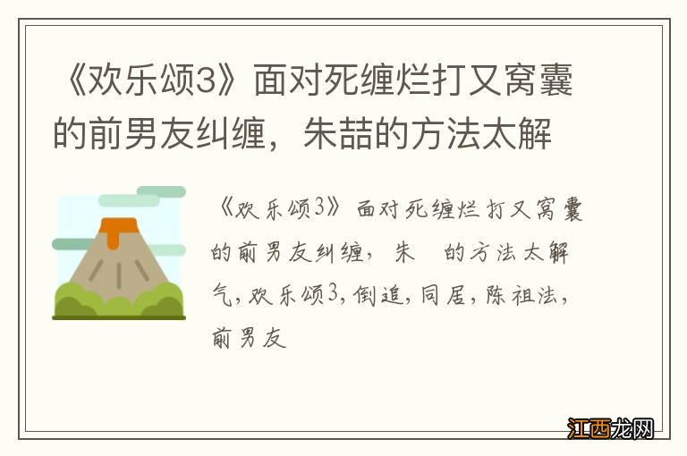 《欢乐颂3》面对死缠烂打又窝囊的前男友纠缠，朱喆的方法太解气