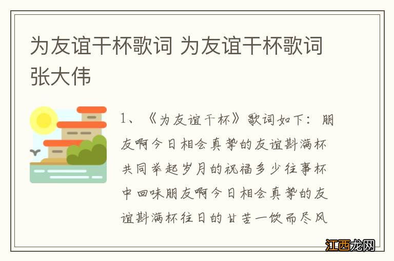 为友谊干杯歌词 为友谊干杯歌词张大伟