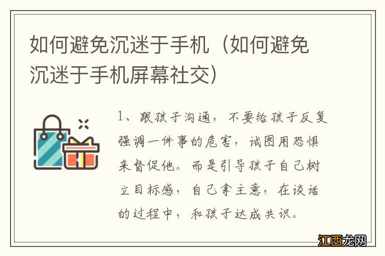 如何避免沉迷于手机屏幕社交 如何避免沉迷于手机