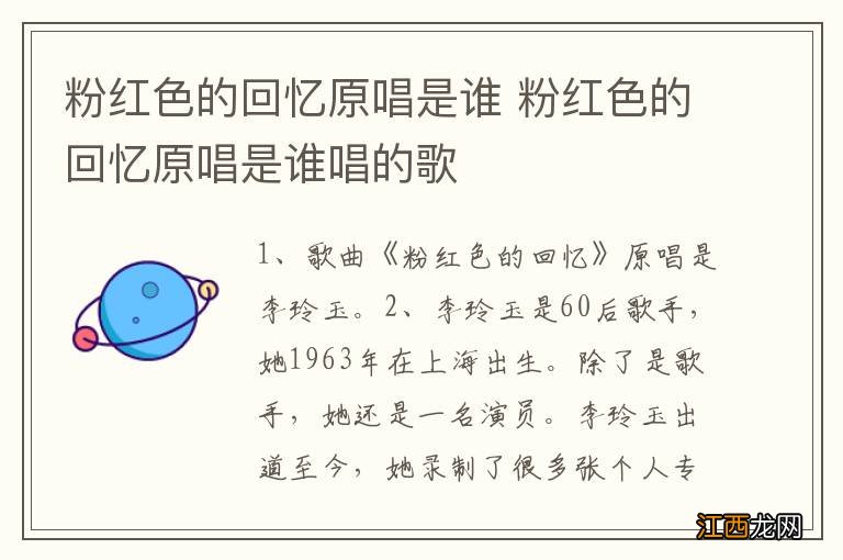 粉红色的回忆原唱是谁 粉红色的回忆原唱是谁唱的歌