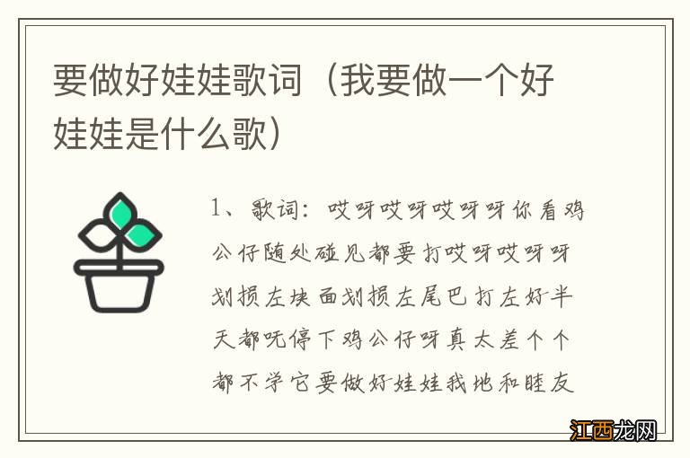 我要做一个好娃娃是什么歌 要做好娃娃歌词