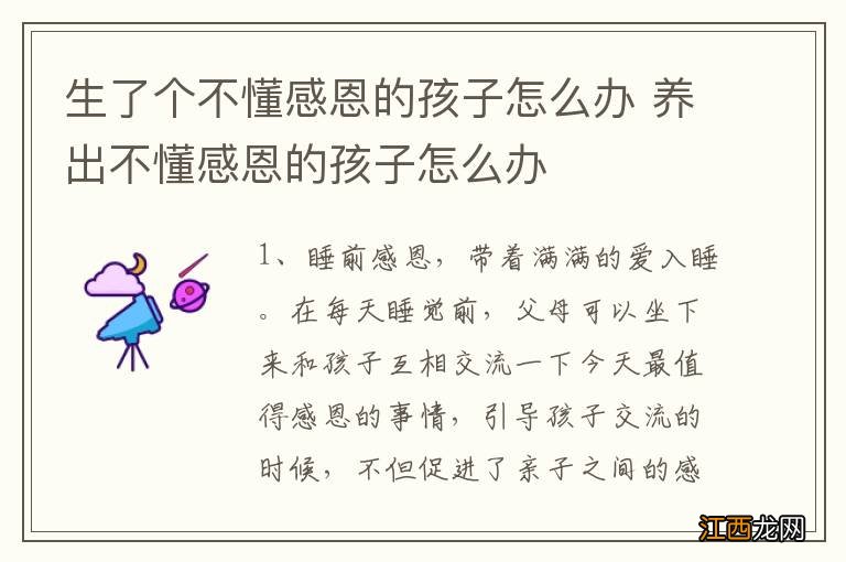 生了个不懂感恩的孩子怎么办 养出不懂感恩的孩子怎么办