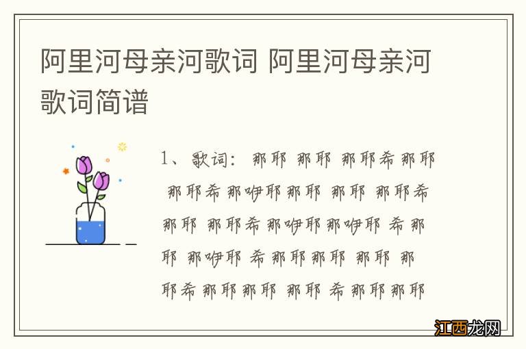 阿里河母亲河歌词 阿里河母亲河歌词简谱