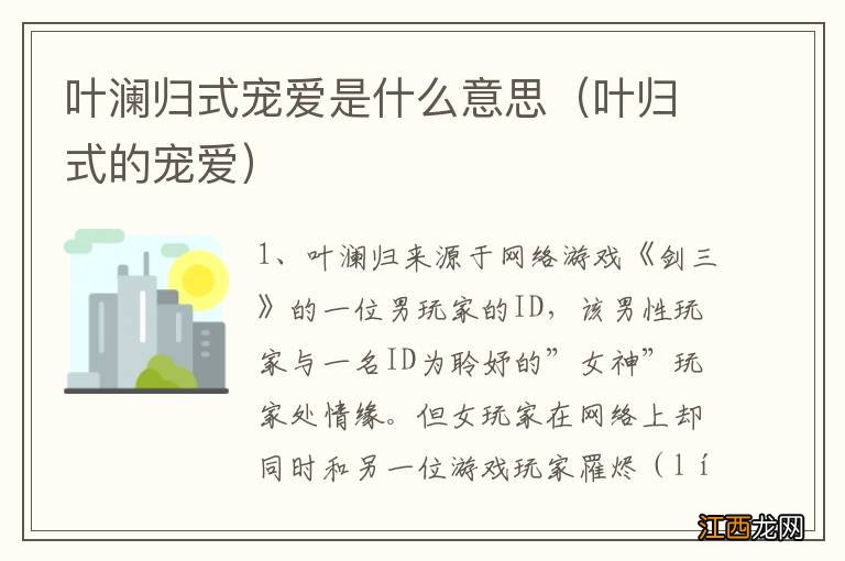 叶归式的宠爱 叶澜归式宠爱是什么意思