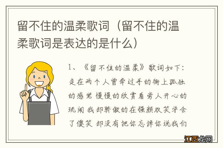 留不住的温柔歌词是表达的是什么 留不住的温柔歌词