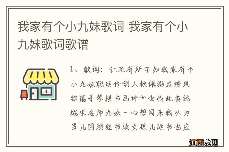 我家有个小九妹歌词 我家有个小九妹歌词歌谱