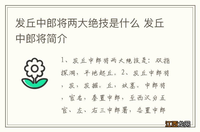 发丘中郎将两大绝技是什么 发丘中郎将简介