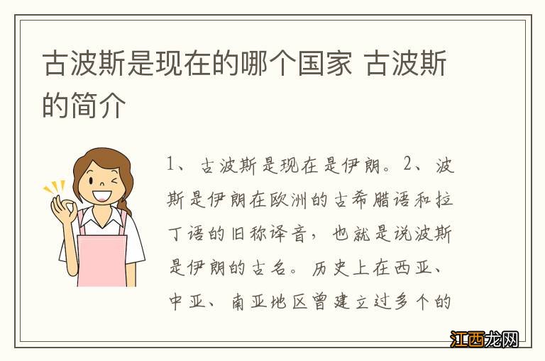 古波斯是现在的哪个国家 古波斯的简介