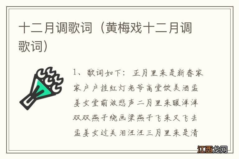 黄梅戏十二月调歌词 十二月调歌词